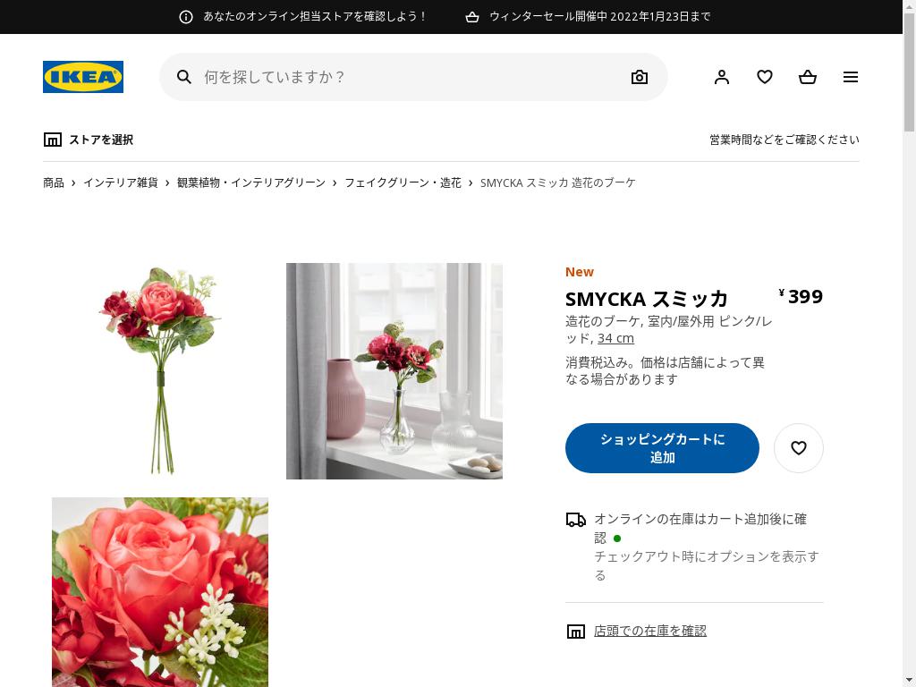 SMYCKA スミッカ 造花のブーケ - 室内/屋外用 ピンク/レッド 34 CM