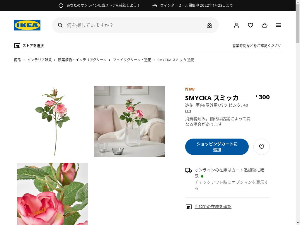 SMYCKA スミッカ 造花 - 室内/屋外用/バラ ピンク 40 CM