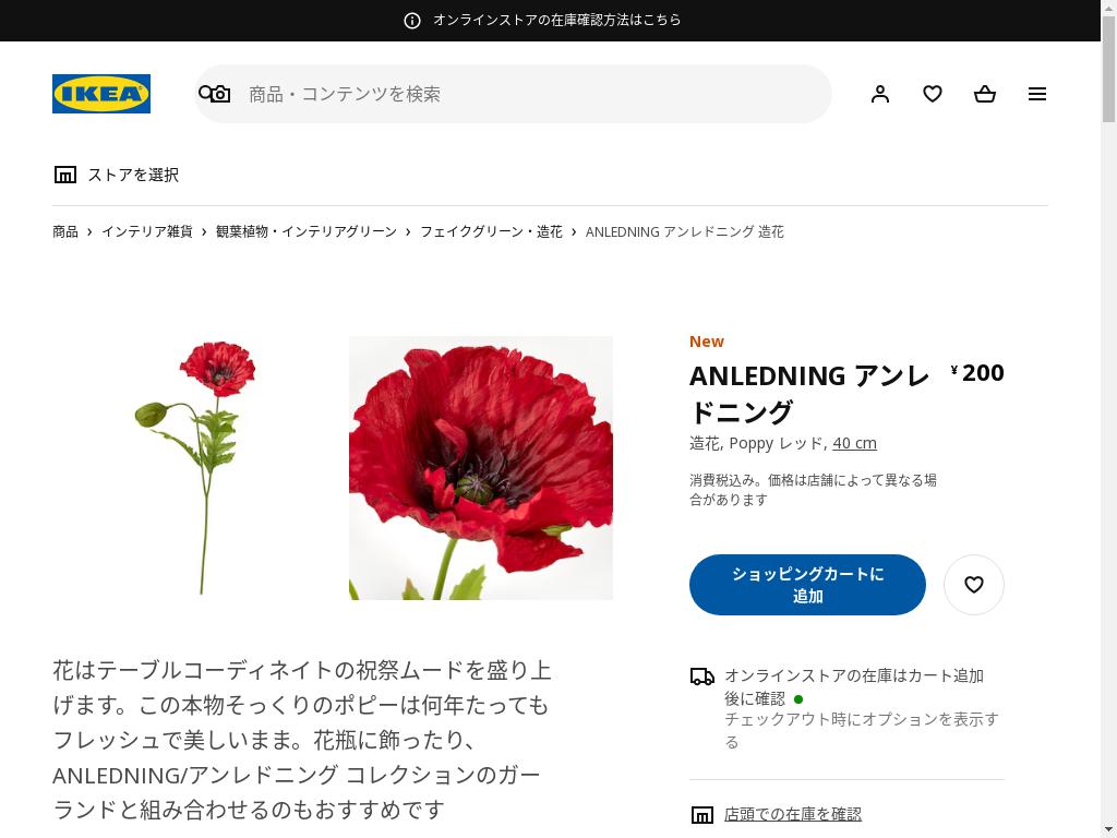 ANLEDNING アンレドニング 造花 - POPPY レッド 40 CM