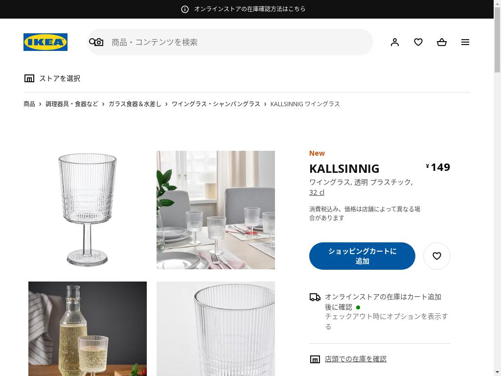 KALLSINNIG カルスィンニグ ワイングラス - 透明 プラスチック 32 CL