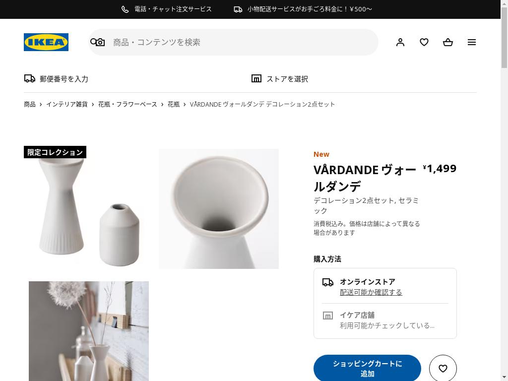 VÅRDANDE ヴォールダンデ デコレーション2点セット - セラミック