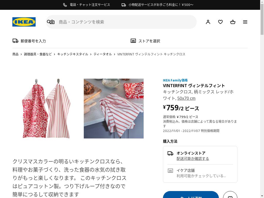 VINTERFINT ヴィンテルフィント キッチンクロス - 柄ミックス レッド/ホワイト 50X70 CM