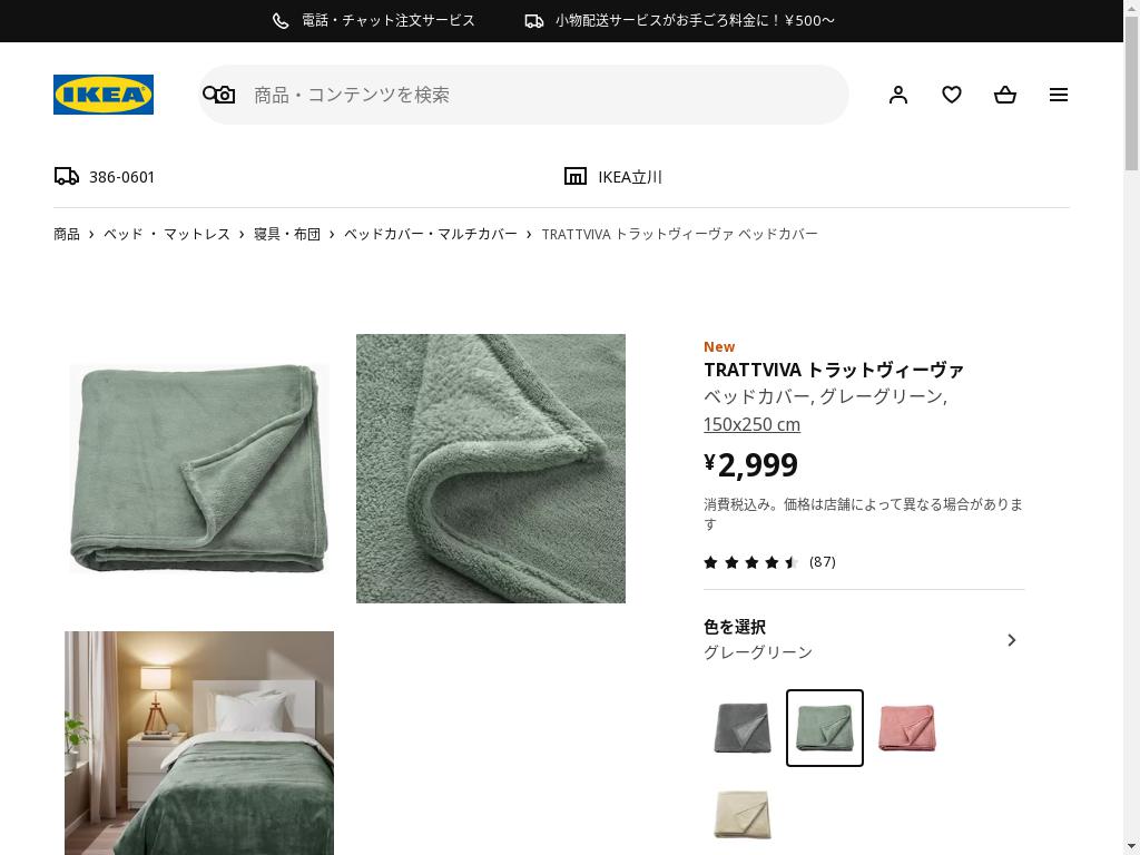 TRATTVIVA トラットヴィーヴァ ベッドカバー - グレーグリーン 150X250 CM