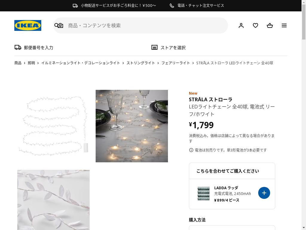 STRÅLA ストローラ LEDライトチェーン 全40球 - 電池式 リーフ/ホワイト