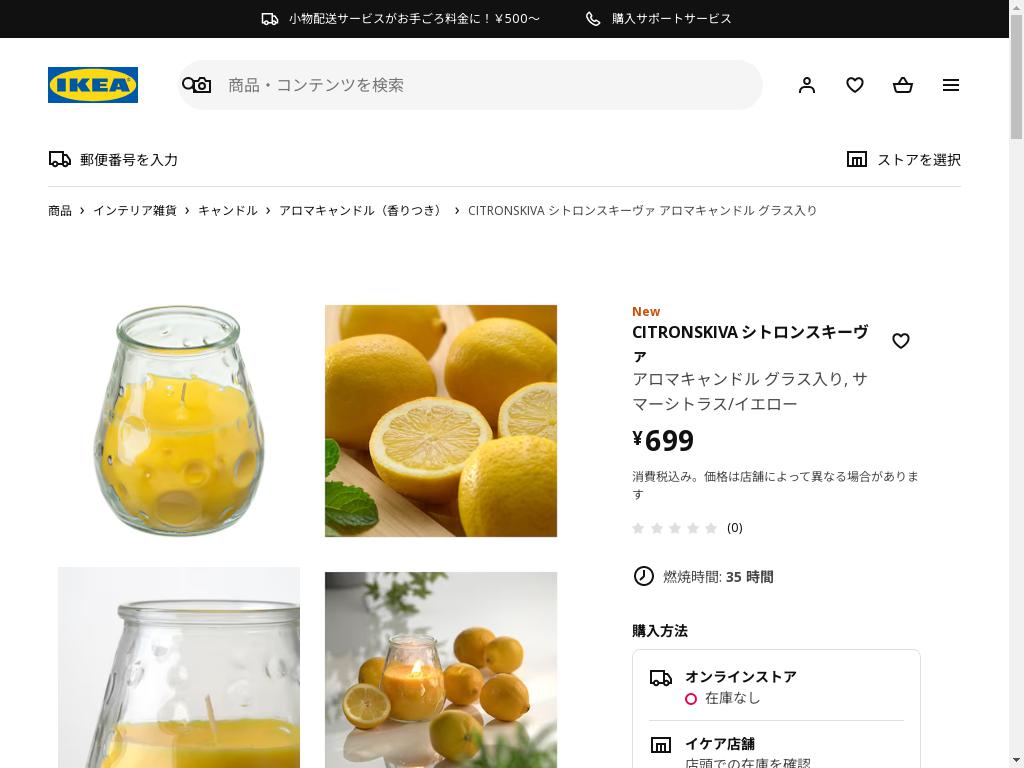 CITRONSKIVA シトロンスキーヴァ アロマキャンドル グラス入り - サマーシトラス/イエロー