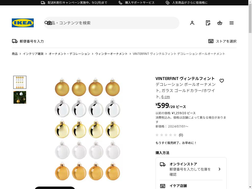 VINTERFINT ヴィンテルフィント デコレーション ボールオーナメント - ガラス ゴールドカラー/ホワイト 6 cm