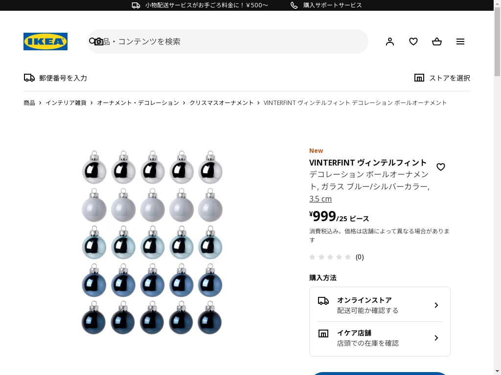 VINTERFINT ヴィンテルフィント デコレーション ボールオーナメント - ガラス ブルー/シルバーカラー 3.5 cm