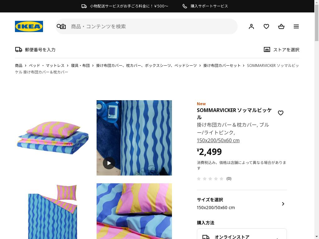 SOMMARVICKER ソッマルビッケル 掛け布団カバー＆枕カバー - ブルー/ライトピンク 150x200/50x60 cm