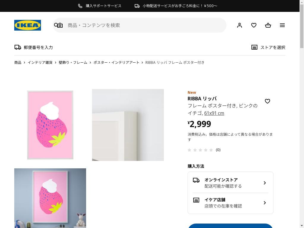 RIBBA リッバ フレーム ポスター付き - ピンクのイチゴ 61x91 cm