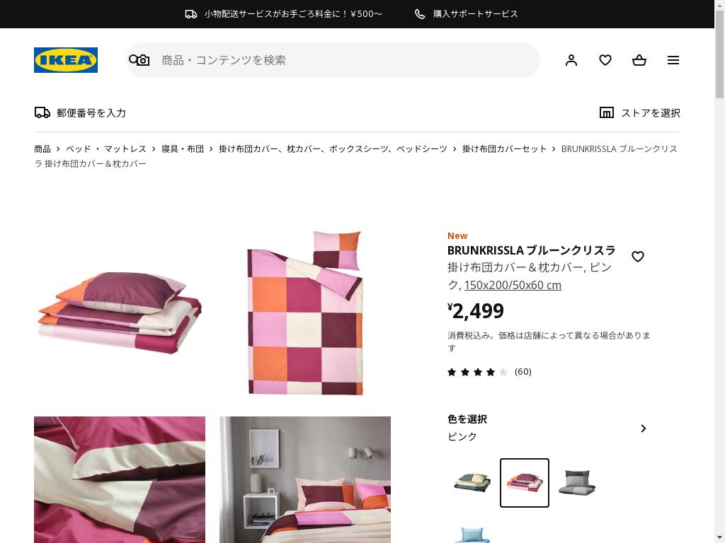 BRUNKRISSLA ブルーンクリスラ 掛け布団カバー＆枕カバー - ピンク 150x200/50x60 cm