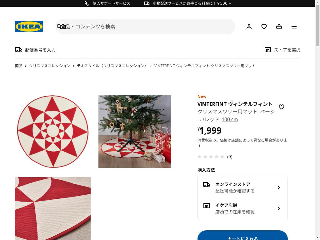 VINTERFINT ヴィンテルフィント クリスマスツリー用マット - ベージュ/レッド 100 cm