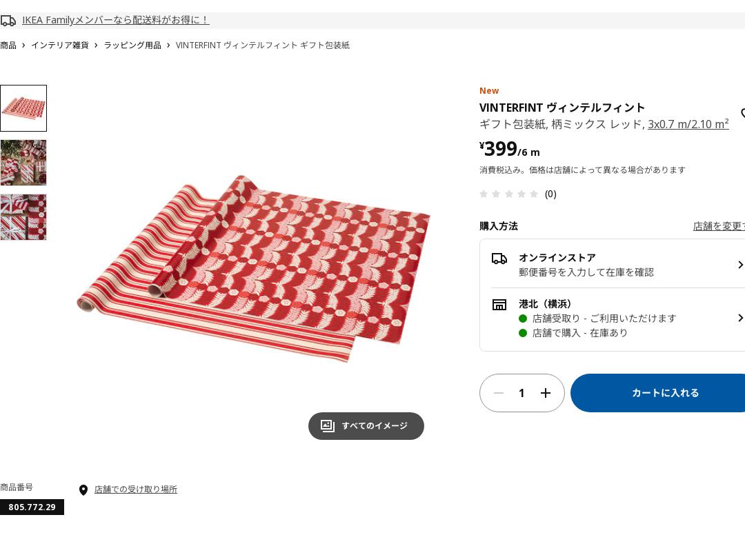 VINTERFINT ヴィンテルフィント ギフト包装紙 - 柄ミックス レッド 3x0.7 m/2.10 m²