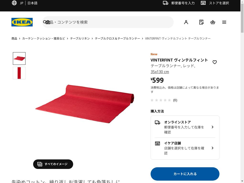 VINTERFINT ヴィンテルフィント テーブルランナー - レッド 35x130 cm