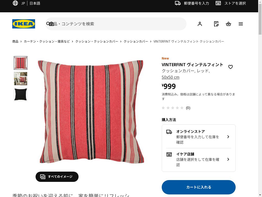 VINTERFINT ヴィンテルフィント クッションカバー - レッド 50x50 cm