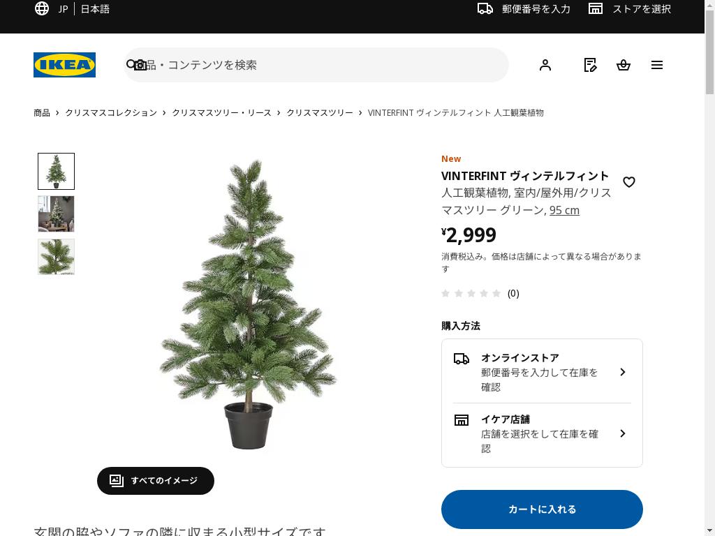 VINTERFINT ヴィンテルフィント 人工観葉植物 - 室内/屋外用/クリスマスツリー グリーン 95 cm