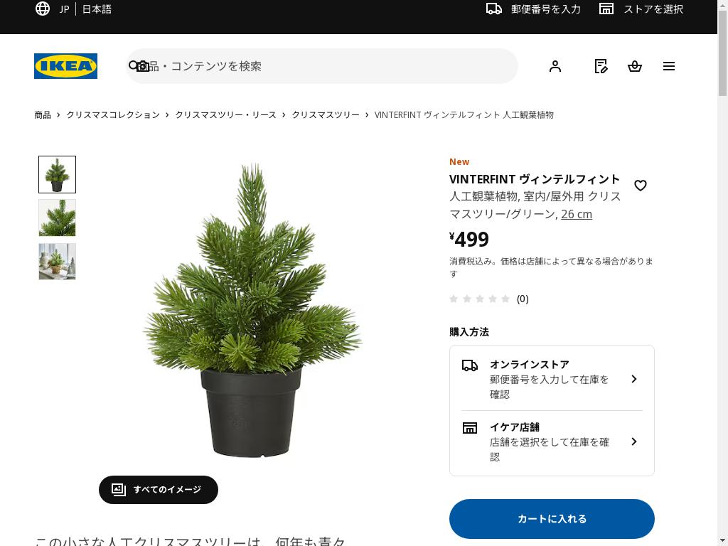 VINTERFINT ヴィンテルフィント 人工観葉植物 - 室内/屋外用 クリスマスツリー/グリーン 26 cm