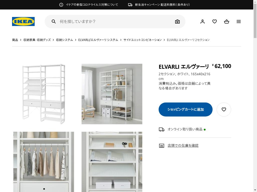 ELVARLI エルヴァーリ ワードローブコンビネーション - ホワイト 165X40X216 CM