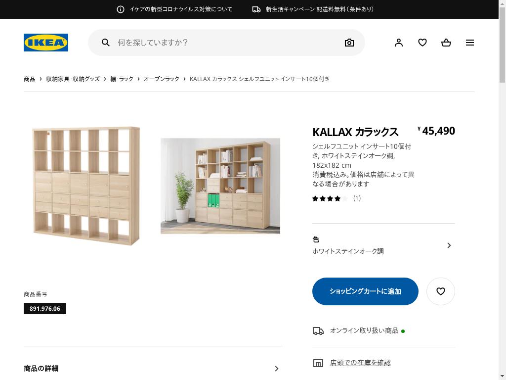 代行のイケダン / KALLAX カラックス シェルフユニット インサート10個 