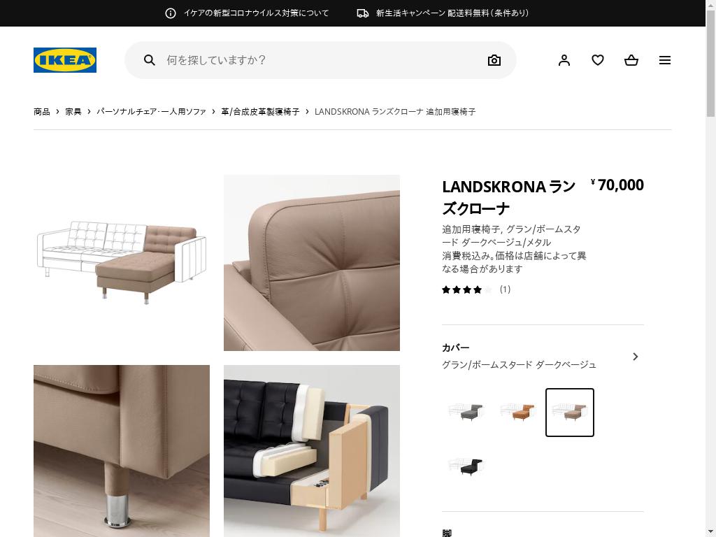 LANDSKRONA ランズクローナ 追加用寝椅子 - グラン/ボームスタード ダークベージュ/メタル