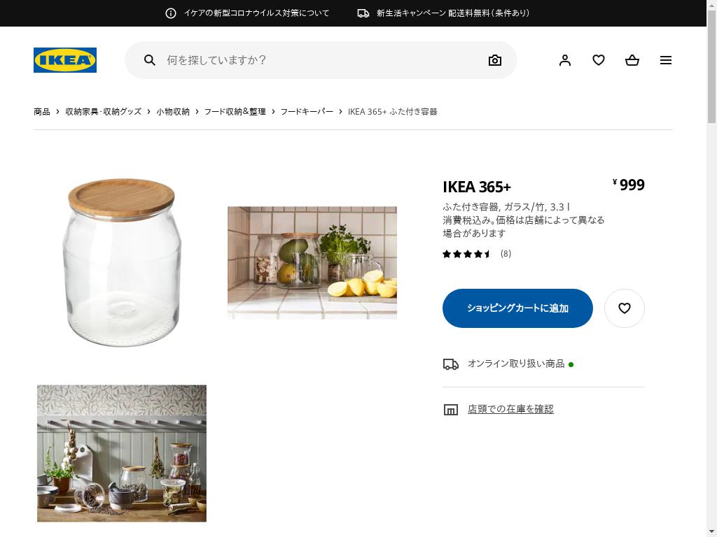 IKEA 365+ ふた付き容器 - ガラス/竹 3.3 L