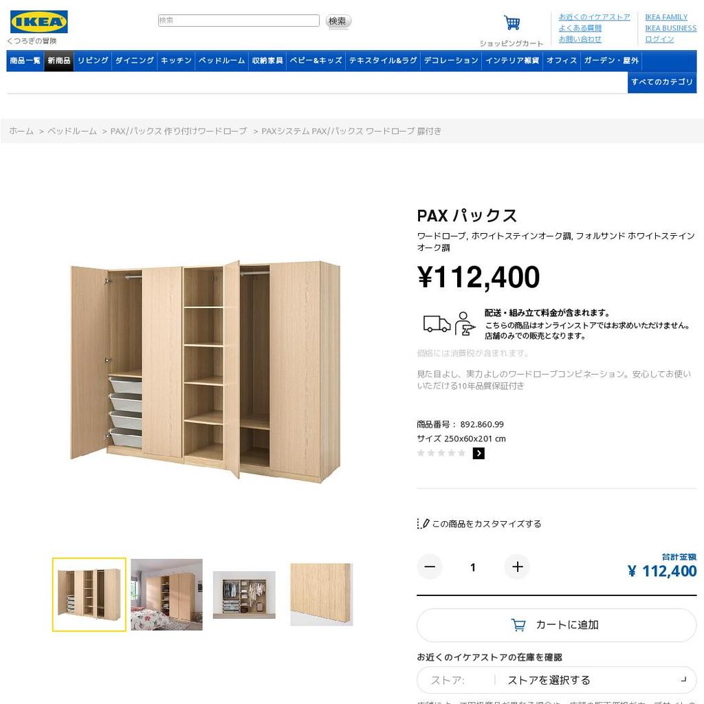 PAX パックス / FORSAND フォルサンド ワードローブ - ホワイトステインオーク調/ホワイトステインオーク調 250x60x201 cm
