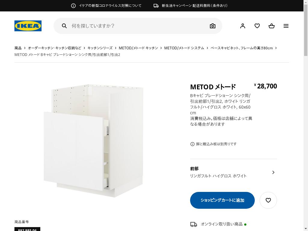 METOD メトード Bキャビ ブレードショーン シンク用/引出前部1/引出2 - ホワイト リンガフルト/ハイグロス ホワイト 60x60cm