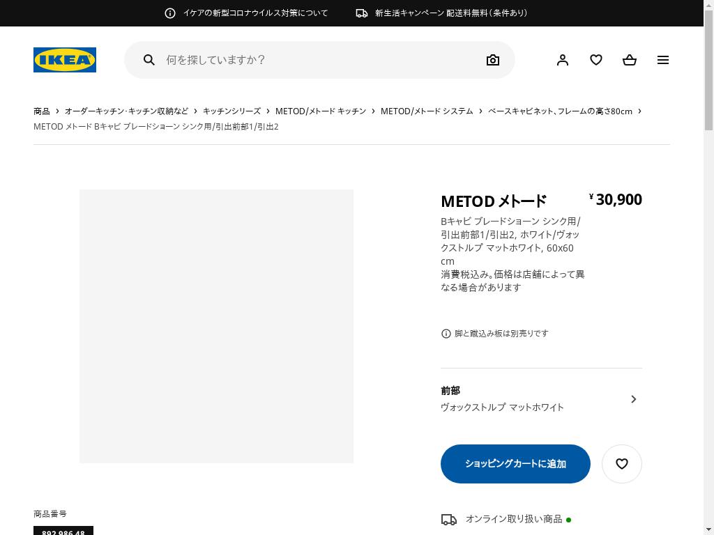 METOD メトード Bキャビ ブレードショーン シンク用/引出前部1/引出2 - ホワイト/ヴォックストルプ マットホワイト 60x60cm