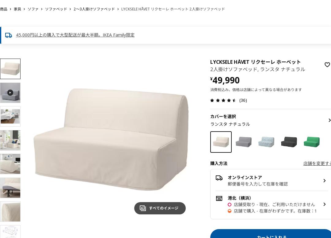 IKEA イケア LYCKSELE リクセーレ ソファベッド セミダブル - 2人掛け 