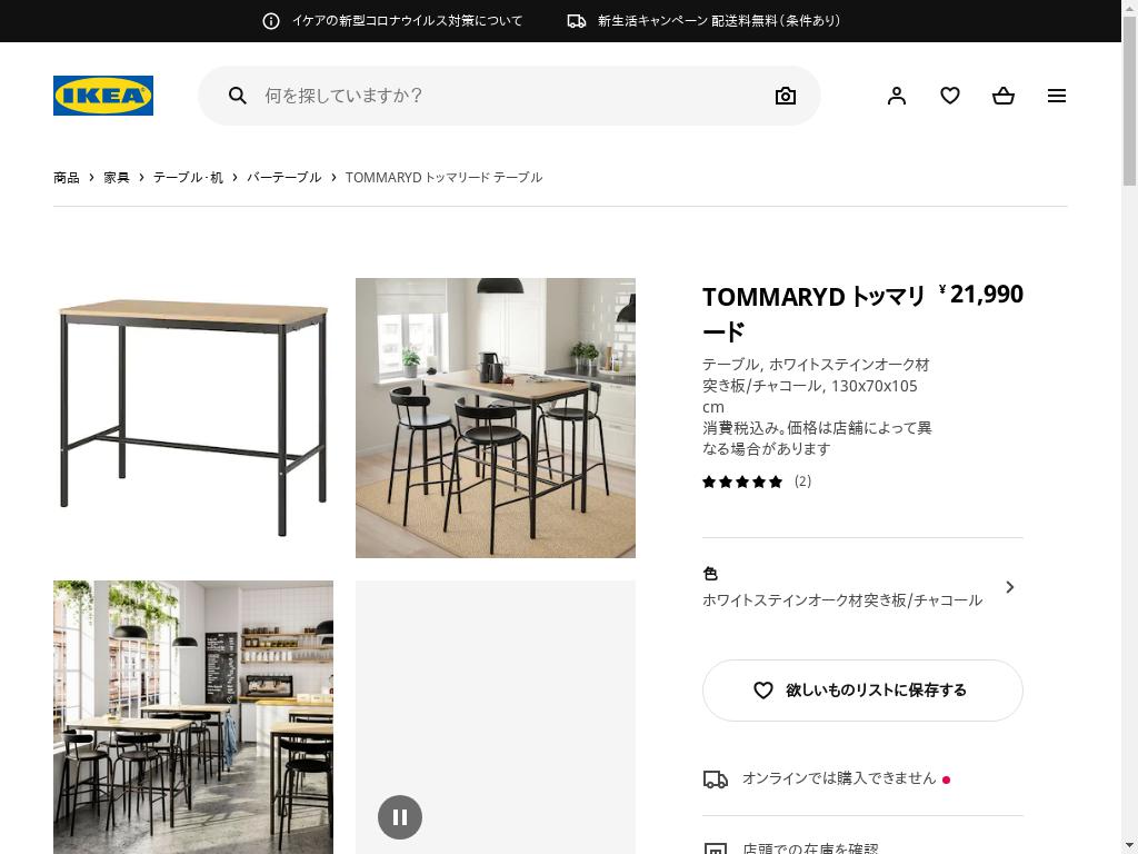 TOMMARYD トッマリード テーブル - ホワイトステインオーク材突き板/チャコール 130X70X105 CM