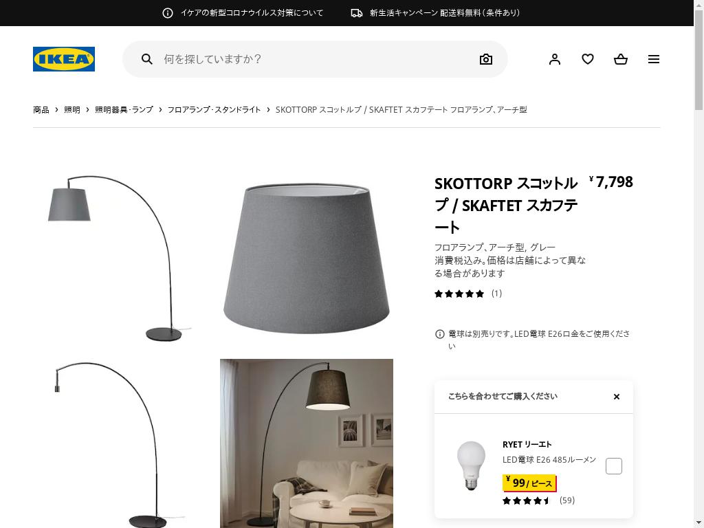限定モデル スタンドライト IKEA ニーモー スカフテート