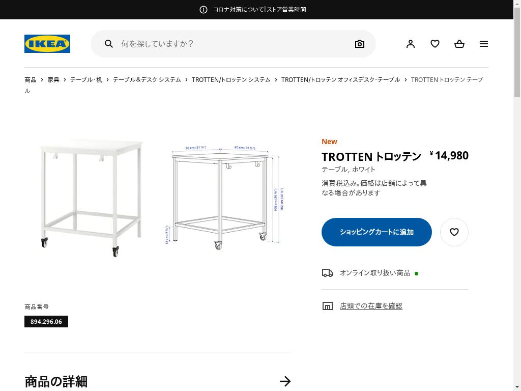 TROTTEN トロッテン テーブル - ホワイト 80X80 CM