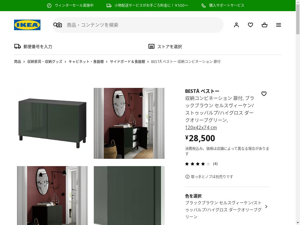 BESTÅ ベストー 収納コンビネーション 扉付 - ブラックブラウン セルスヴィーケン/ストゥッバルプ/ハイグロス ダークオリーブグリーン 120X42X74 CM