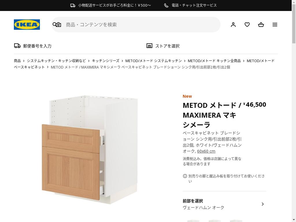 METOD メトード / MAXIMERA マキシメーラ ベースキャビネット ブレードショーン シンク用/引出前部2枚/引出2個 - ホワイト/ヴェードハムン オーク 60x60cm