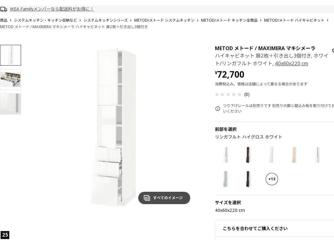 METOD メトード / MAXIMERA マキシメーラ ハイキャビネット 扉2枚＋引き出し3個付き - ホワイト/リンガフルト ホワイト 40X60X220 CM