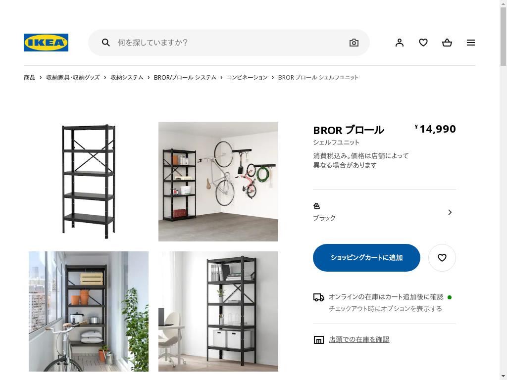 BROR ブロール シェルフユニット - ブラック 85x40x190 cm