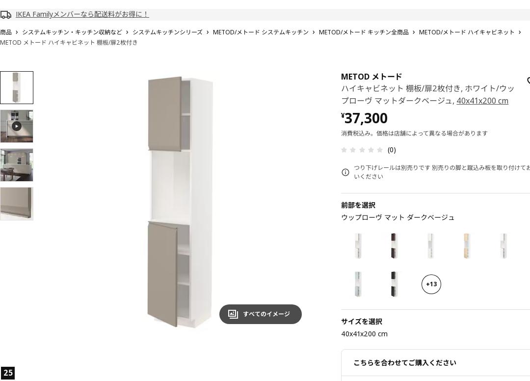 METOD メトード ハイキャビネット 棚板/扉2枚付き - ホワイト/ウップローヴ マットダークベージュ 40X41X200 CM