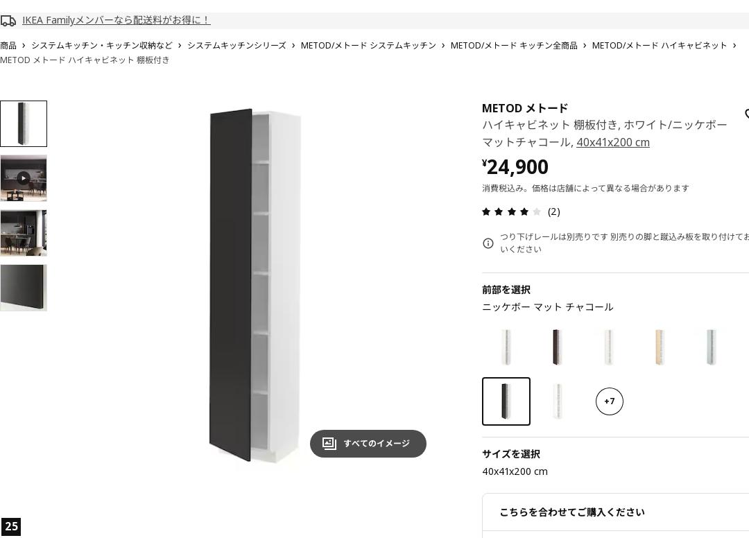 METOD メトード ハイキャビネット 棚板付き - ホワイト/ニッケボー マットチャコール 40x41x200 cm