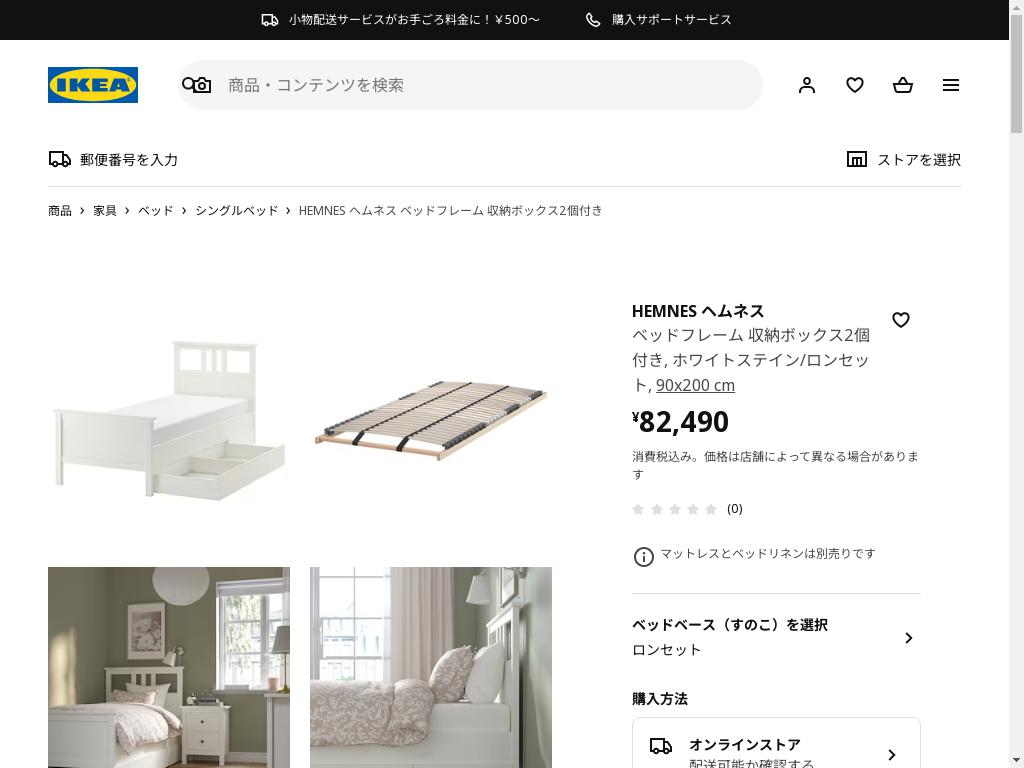 HEMNES ヘムネス ベッドフレーム 収納ボックス2個付き - ホワイトステイン/ロンセット 90x200 cm