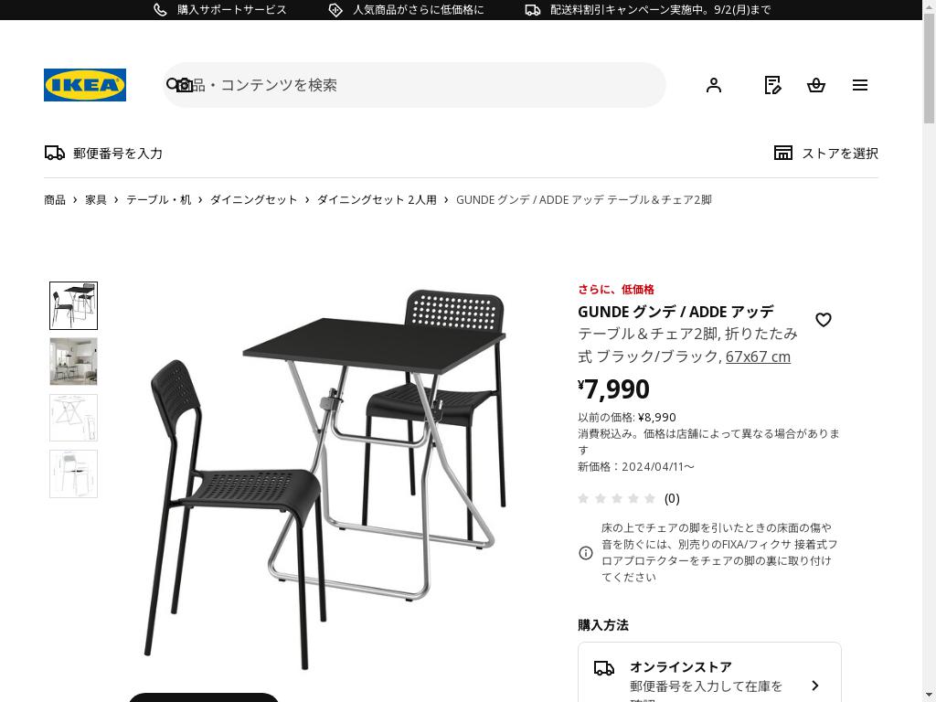 GUNDE グンデ / ADDE アッデ テーブル＆チェア2脚 - 折りたたみ式 ブラック/ブラック 67x67 cm