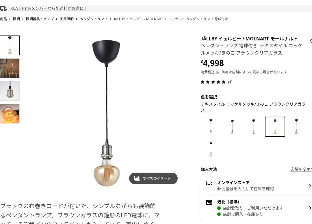 JÄLLBY イェルビー / MOLNART モールナルト ペンダントランプ 電球付き - テキスタイル ニッケルメッキ/きのこ ブラウンクリアガラス