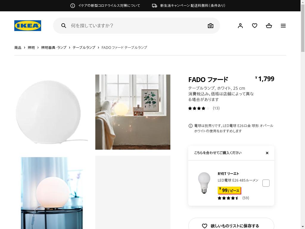 FADO ファード テーブルランプ - ホワイト 25 CM