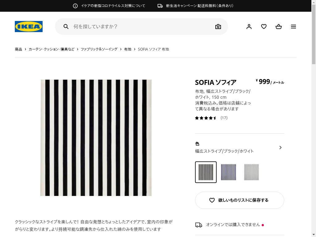 SOFIA ソフィア 布地 - 幅広ストライプ/ブラック/ホワイト 150 CM
