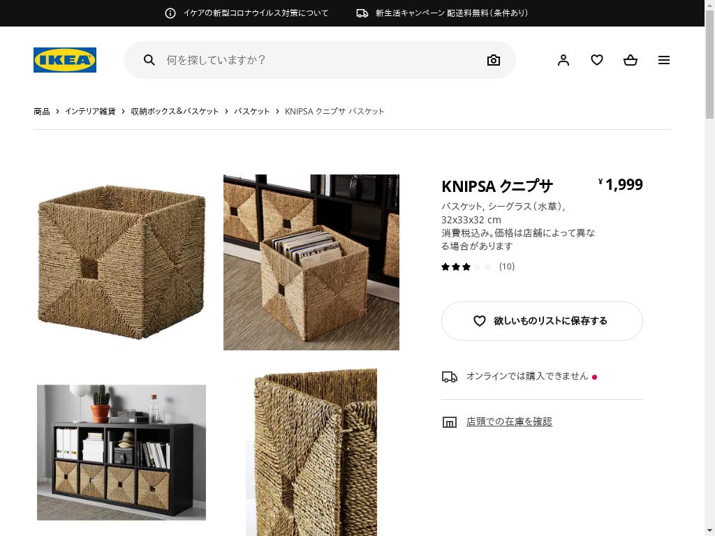 KNIPSA クニプサ バスケット - シーグラス（水草） 32X33X32 CM