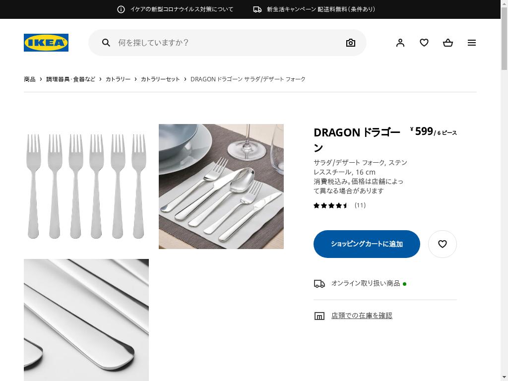 DRAGON ドラゴーン サラダ/デザート フォーク - ステンレススチール 16 CM