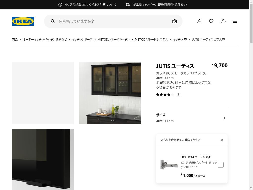 JUTIS ユーティス ガラス扉 - スモークガラス/ブラック 40X100 CM