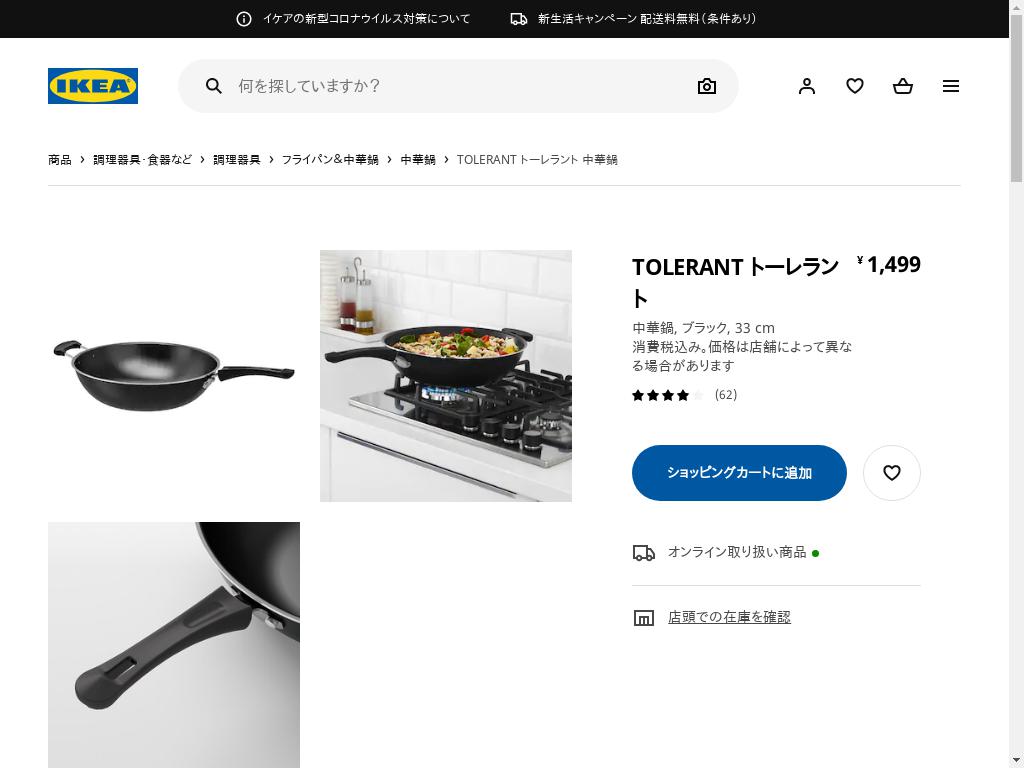 TOLERANT トーレラント 中華鍋 - ブラック 33 CM