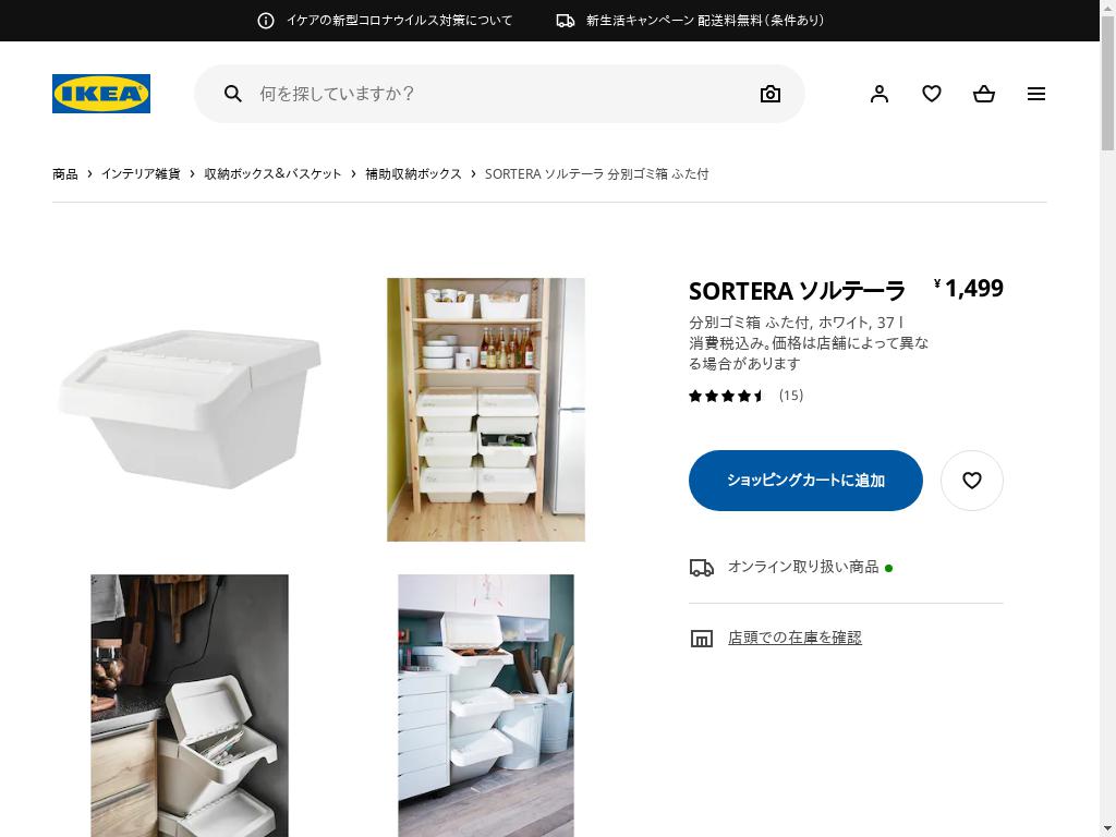 SORTERA ソルテーラ 分別ゴミ箱 ふた付 - ホワイト 37 L