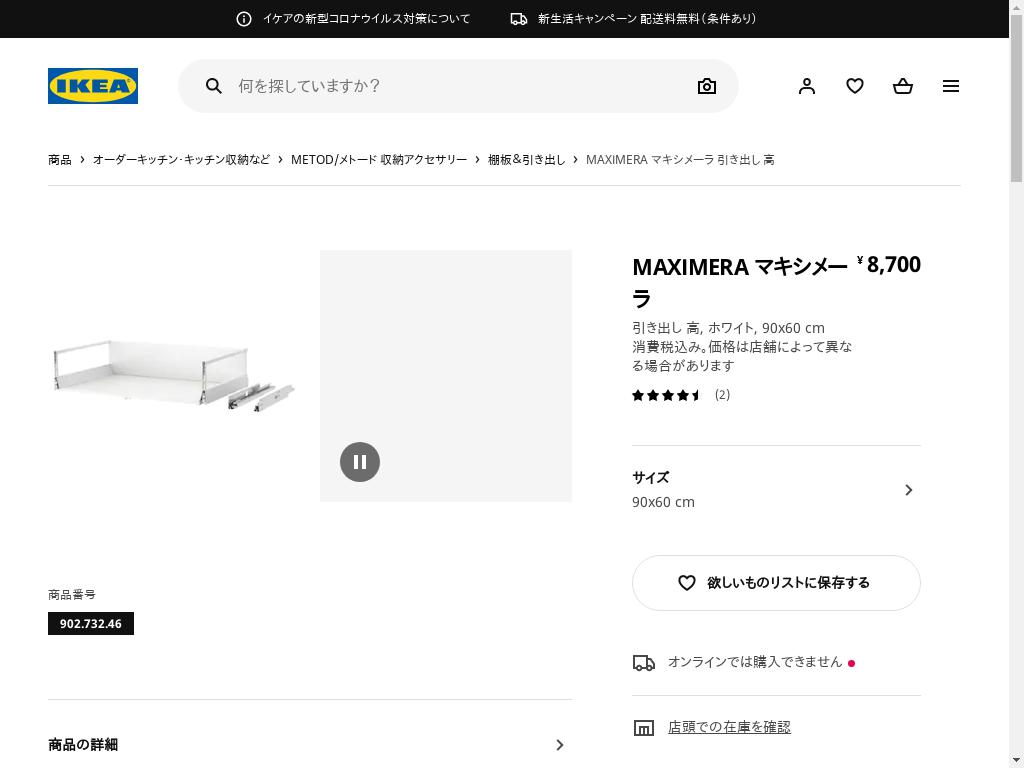 IKEA イケア 引き出し 高 ホワイト MAXIMERA マキシメーラ 90x60 cm 902.732.46 - 2