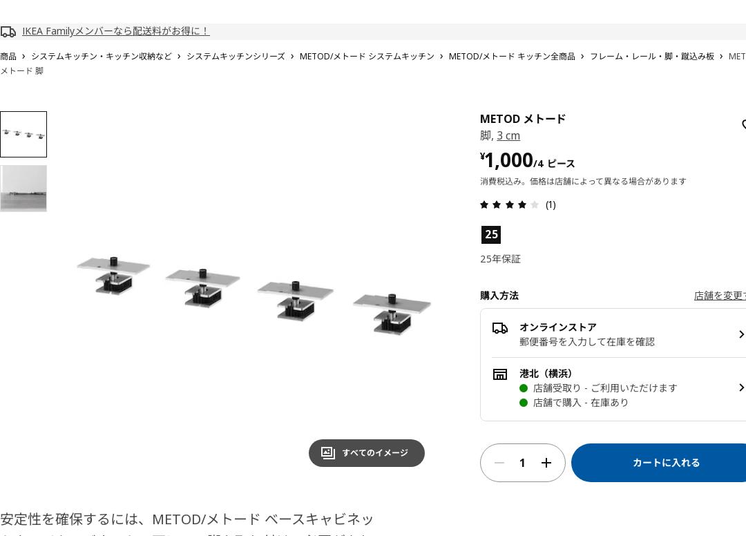 METOD メトード 脚 3 CM