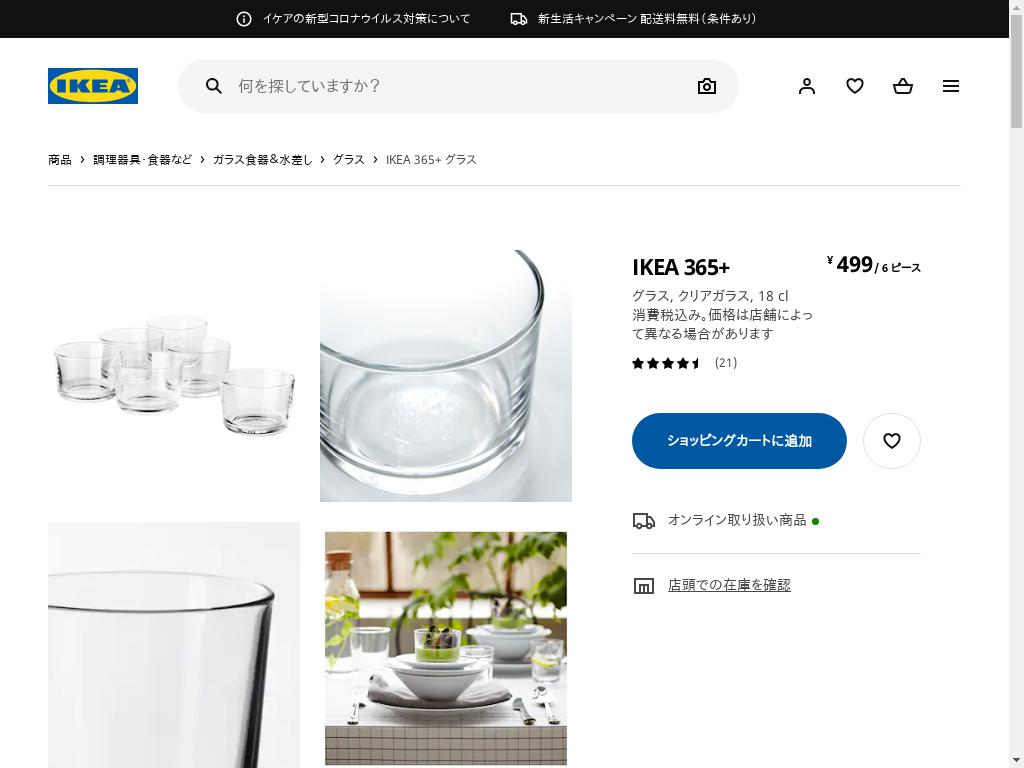 IKEA 365+ グラス - クリアガラス 18 CL